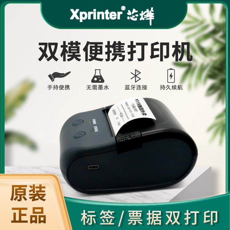 芯烨便携式热敏打印机手持标签机小票机外卖接单票据打单机快递