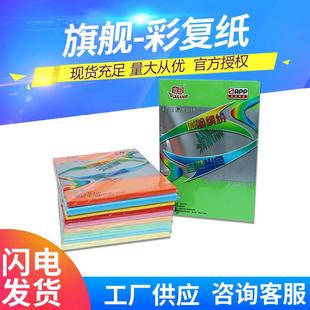旗舰彩色a4纸打印复印纸80克单包100张儿童手工彩纸混色红黄蓝绿
