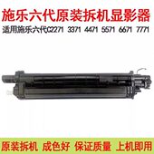 3371 7771原装 4471 6671 拆机显影器组件 5571 适用施乐六代2271