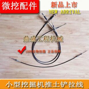 挖掘机配件 久保田15/20/30/威克诺森17微挖石川岛18推土铲拉线