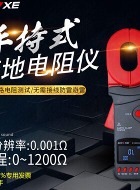 意力EX2000C+钳形接地电阻测试仪单钳接地电阻表环路电阻测试仪
