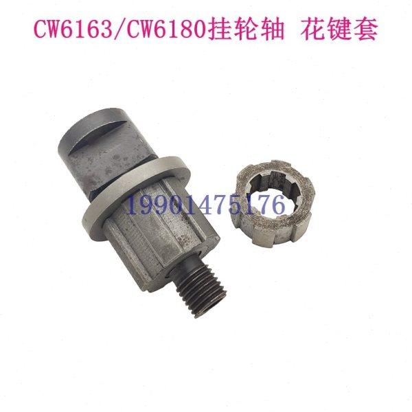 兰州福州沈阳大连机床CW6163 CW6180车床挂轮轴 花键套挂轮套配件,五金/工具,其他机械五金,淘宝优惠券,粉丝福利购,淘宝优惠卷