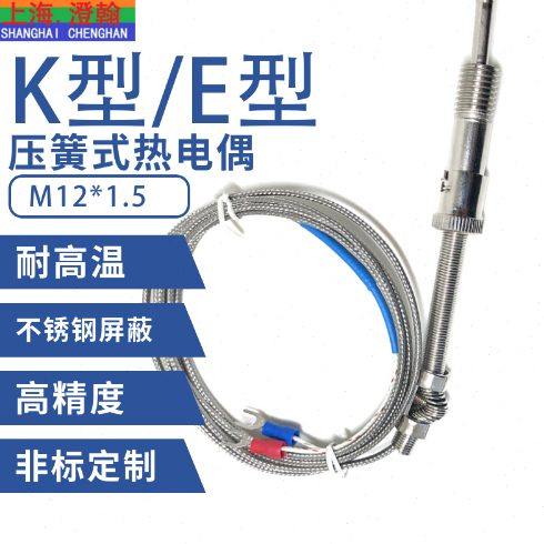 K型压簧式热电偶 K型E型压簧温度传感器 K型WRNT-01注塑机探头M12,五金/工具,热电偶,淘宝优惠券,粉丝福利购,淘宝优惠卷