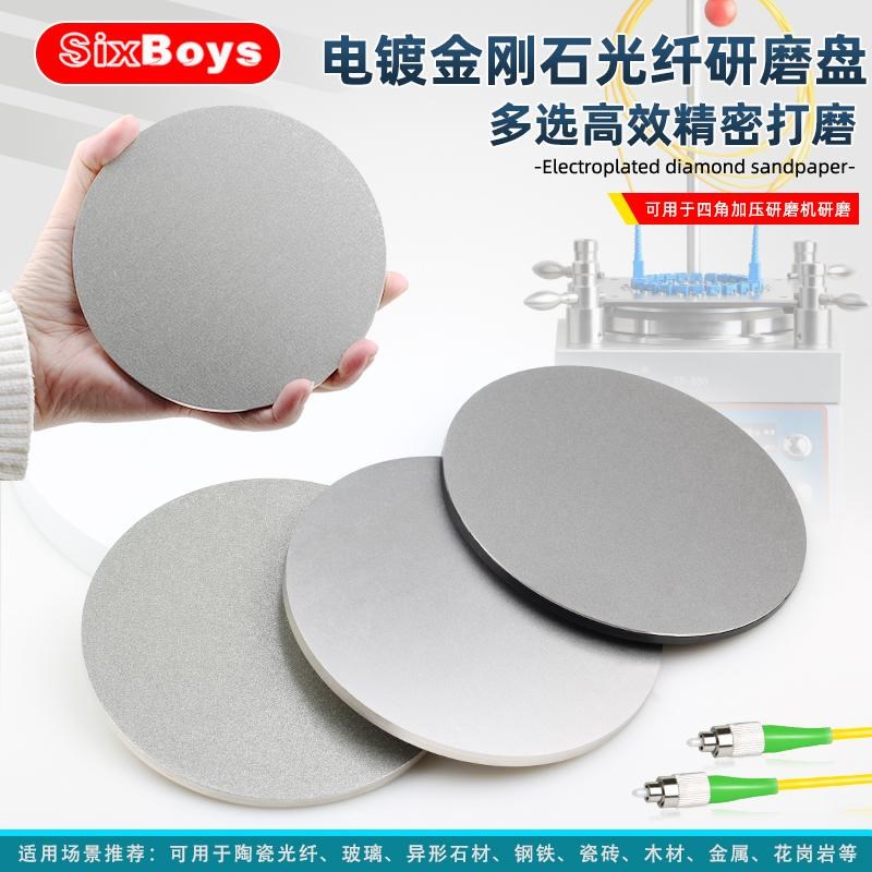 5寸电镀金刚石光纤研磨盘陶瓷光纤抛光打磨胶K垫金刚石金属垫127M