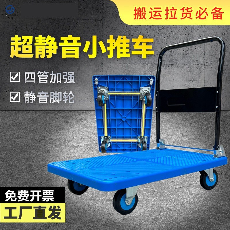 光宸手推车搬运车拉货p平板车四管加厚静音小推车四轮折叠拖车拉
