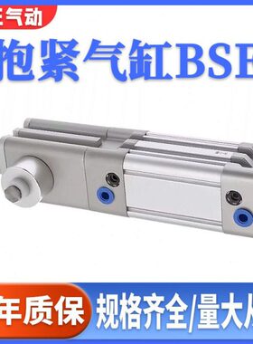 亚德客型抱紧气缸BSE32/40/50X25X75X100X200X400X50X60X800X900