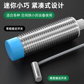 短小型金属感应开关接近开关Φ6.5限位开关M8直角90度弯头传感器