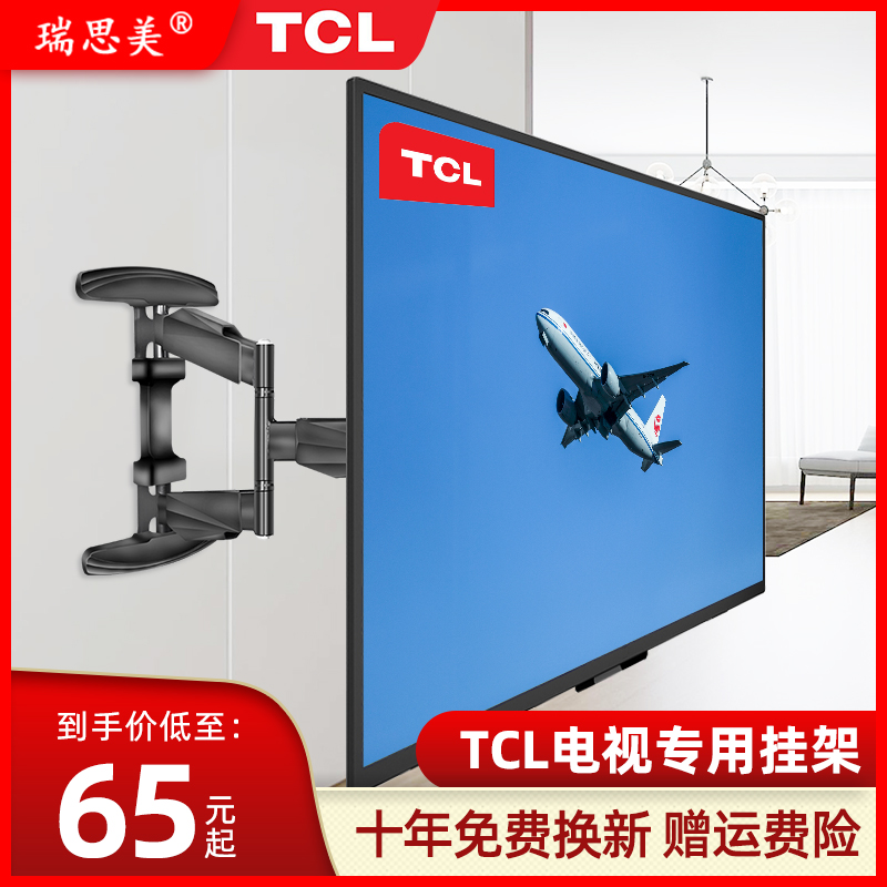 TCL电视机挂架h伸缩旋转壁挂架TCL 65V6M电视支架子通用32-65英寸