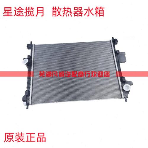 星途揽月星途LX追风TX凌云星途瑶光水箱散热器水箱中冷器大水箱