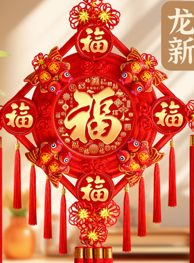 2024新款中国结客厅p高档挂饰福字玄关挂件大号过年装饰背景墙乔