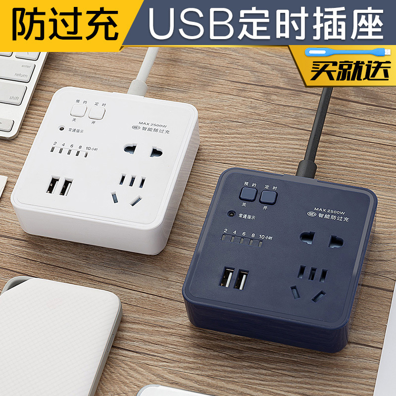智能定时USB插座板多用多v功能插排插带线家用电动车充电源插线板