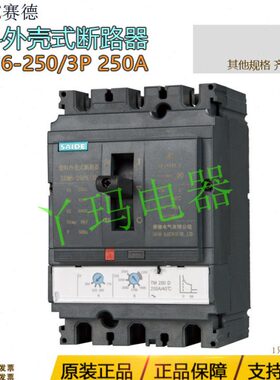 SAIDE赛德  SDM6-250/3p 250A  160A 热磁式塑料外壳式断路器
