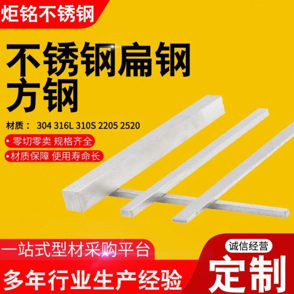304不锈钢扁钢扁条不锈钢方钢方条实心方棒316扁钢条方钢条拉丝板,金属材料及制品,扁钢,淘宝优惠券,粉丝福利购,淘宝优惠卷