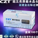 意华CZT 达标工程级超五类屏蔽网线水晶头铁壳网络水晶头100个盒