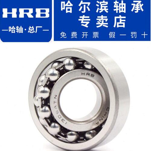 哈尔滨轴承1211 1212 1213 1214 1215 1216 1217 1218 调心球轴承