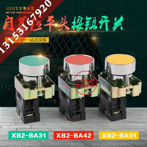 按钮开关XB2-BA31 XB2-BA42 XB2-BA51-BA61-BA21平钮启动按钮