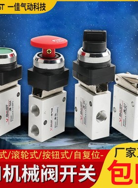 JM-05-06-06A-07机械阀 二位F三通气动阀 手动阀手控阀滚轮开关阀