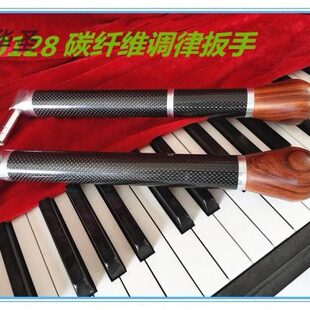 华圣钢琴调律工具调律扳手 调音扳手 调音锤 碳纤维扳手