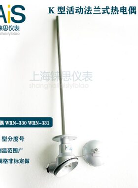WRN-330 WRN-331  活动法兰式热电偶 装配式温度传感器