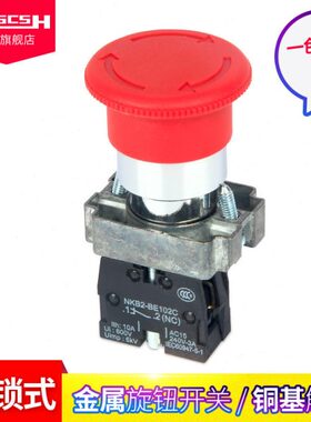 XB2/NP2-BS542/BE102蘑菇头金属圆形自锁式急停开关按钮1常闭22mm