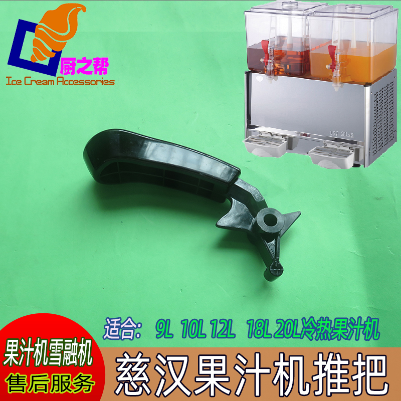 黑色慈汉果汁机推把正新鸡排z冷饮机手柄慈汉雪融机配件把手