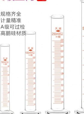 天玻 A级 玻璃量筒带刻度10/50100/500/1000/2000/5000ml量筒
