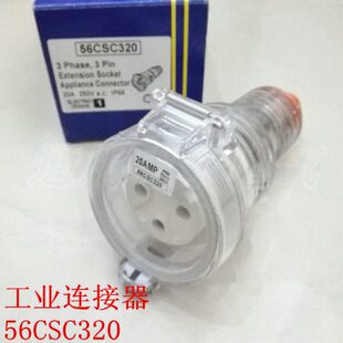 防水插座 3孔连接器 IP66 澳标插座 56CSC320 20A澳式 插头