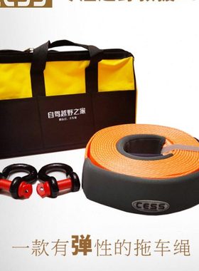 CESS越野专用拖车绳国标重型车高强弹力拖车带私家车高级涤纶扁带