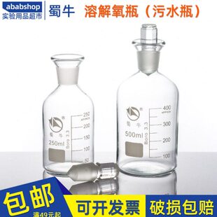 蜀牛溶解氧瓶250玻璃500污水瓶1000ml水样采集瓶碗口取水瓶具塞磨