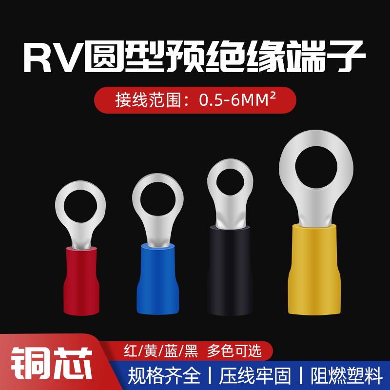 RV圆形b预绝缘冷压接线端子 O型电线快速接线鼻子铜线耳带护套端