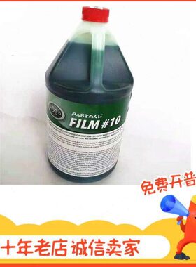 派脱10号模 脱模剂 玻璃钢树脂模具脱模水 PVA绿色脱模水