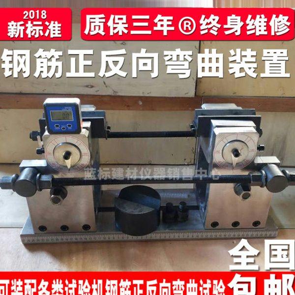 钢筋反向弯曲试验夹具钢筋正反向弯曲试验装置钢筋反复弯曲试验机,五金/工具,其它仪表仪器,淘宝优惠券,粉丝福利购,淘宝优惠卷