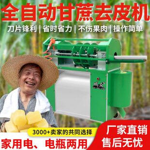 全自动甘蔗去皮机新款削皮机甘蔗打皮多功能切段新型去皮机剥皮机