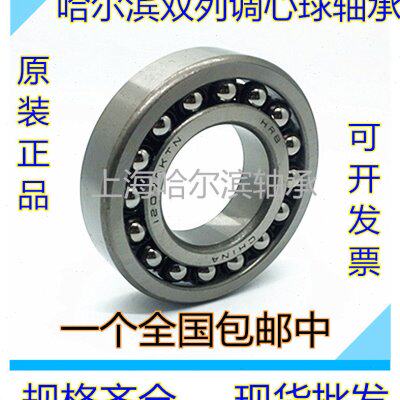 HRB哈尔滨调心轴承1208 1209 1210 1211 1212 1213 1214 1215ATN