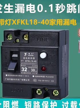 广州耀丰新丰漏电开关DZ18家用漏保断路器XFKL18-4016A32A60A220V