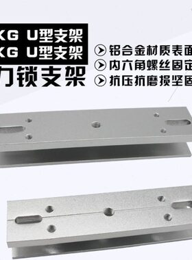 280KG磁力锁U型夹磁力锁玻璃U型支架180KGU型门夹玻璃门夹包邮