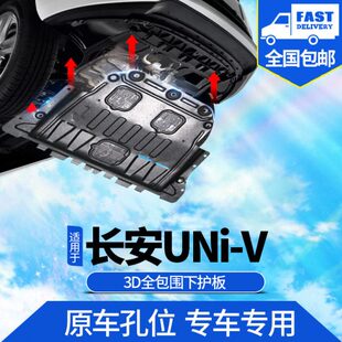 长安UNiV发动机下护板原厂改装引力运动版2022款汽车底盘装甲护板