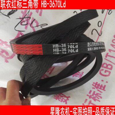 中联谷王收割机割台B型皮带三角带 HB3670 联农红标胶带