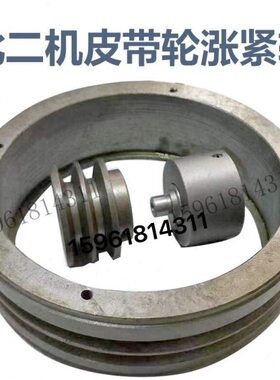 全新北二机床1432 1332C头架皮带轮 1432涨紧轮外圆磨床配件