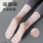 专业瑜伽袜子中筒防滑袜女舞蹈袜室内地板袜秋冬学院风配瑜伽裤 袜