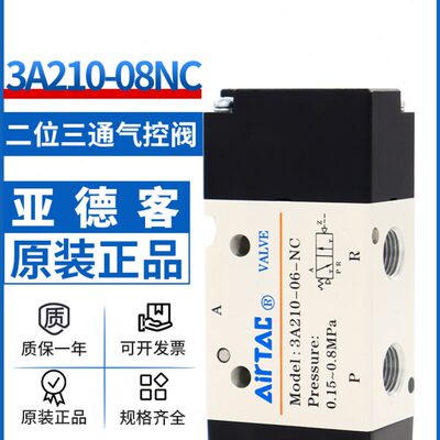 亚德客气动二位三通气控阀3A110-06NC 3A210-08NO 3A310-10/08