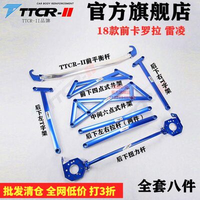 卡罗拉顶吧平衡杆雷凌前顶吧底盘加固改装车身强化防倾杆稳定套件
