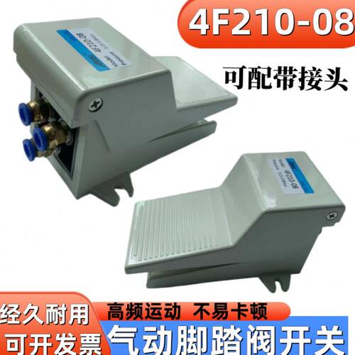 脚踏阀4F200-08脚踩开关二位五通4F210-08脚控气阀2分接口