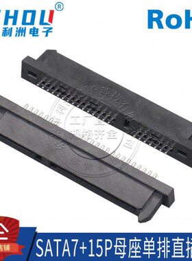 SATA7P+15P母座单排直插直针插件数据传输连接器接口SATA连接器