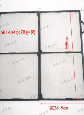 迪尔6A/6B1204/1404拖拉机原厂配水箱护网SU31167防护网散热器网