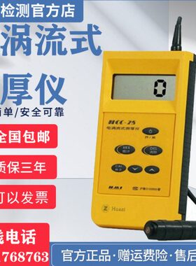 电涡流式测厚仪上海华阳测厚仪HCC-25涂层测厚仪手持式测厚仪现货