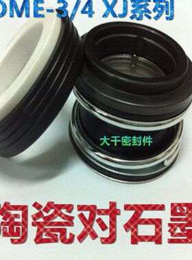 泵用机械密封件水封 XJ-19 OME-3/4\ 动环内径19.05 静环外34.93