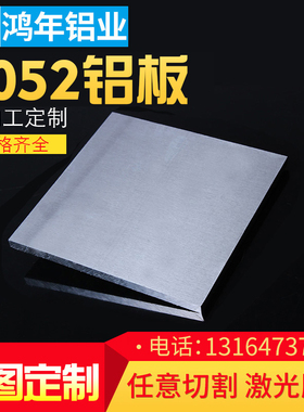 5052铝板加工定制铝合金板材激光切割可零切1 2 3 4 5 T6 8 10mm