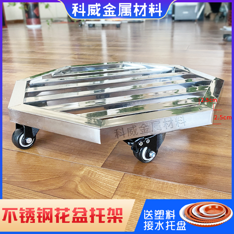 不锈钢菱形圆长方形八角形花盆托盘万向轮L移动置物架带轮盆景底