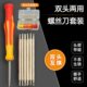螺丝刀套装 组合工具十字一字三角梅花起子异型双头多功能螺丝批